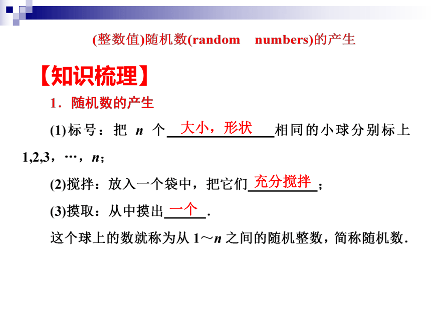 3.2.2 （整数值）随机数的产生 课件