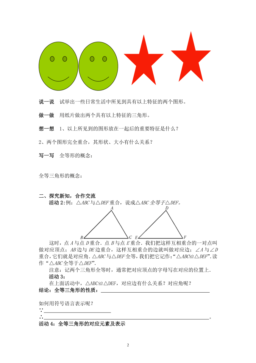 15.1全等三角形