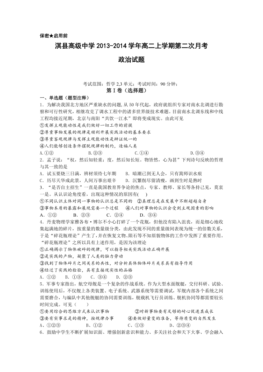 河南省淇县高级中学2013-2014学年高二上学期第二次月考政治试题