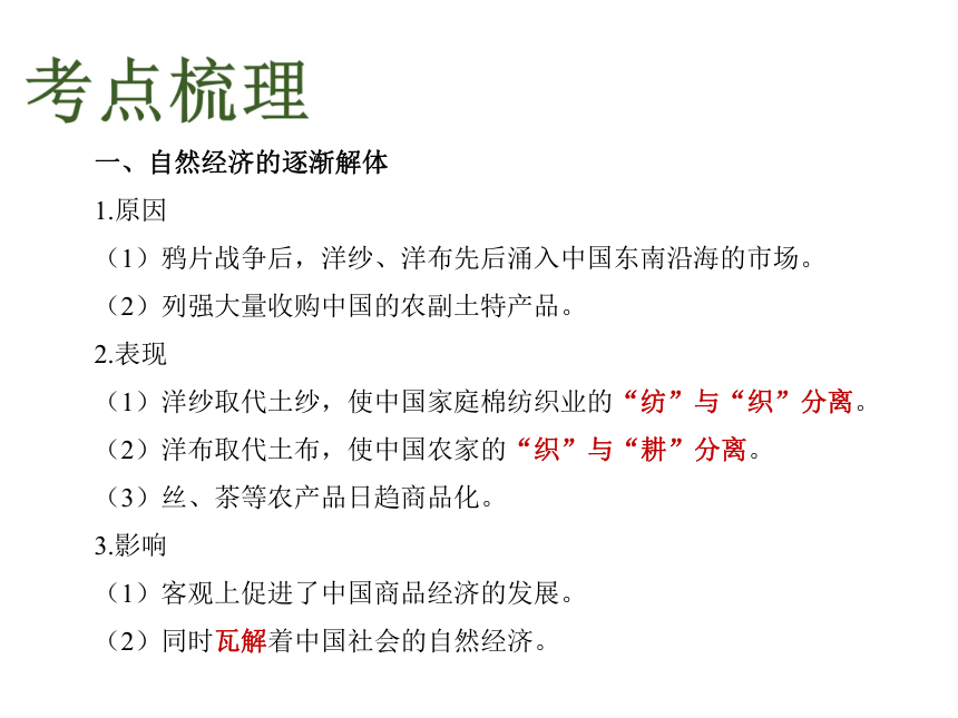 2021届高考历史二轮复习—— 中国史 专题五 近代中国经济结构的变动与资本主义的曲折发展及社会生活的变迁 课件（60张PPT）