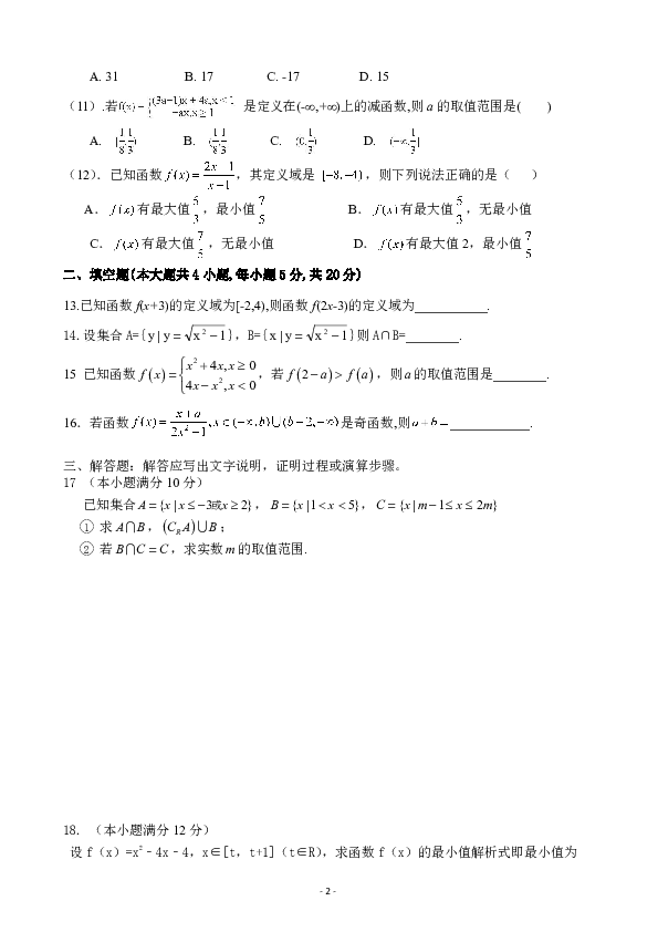 河南省永城高中2018-2019学年高一上学期10月月考数学试卷 Word版含答案