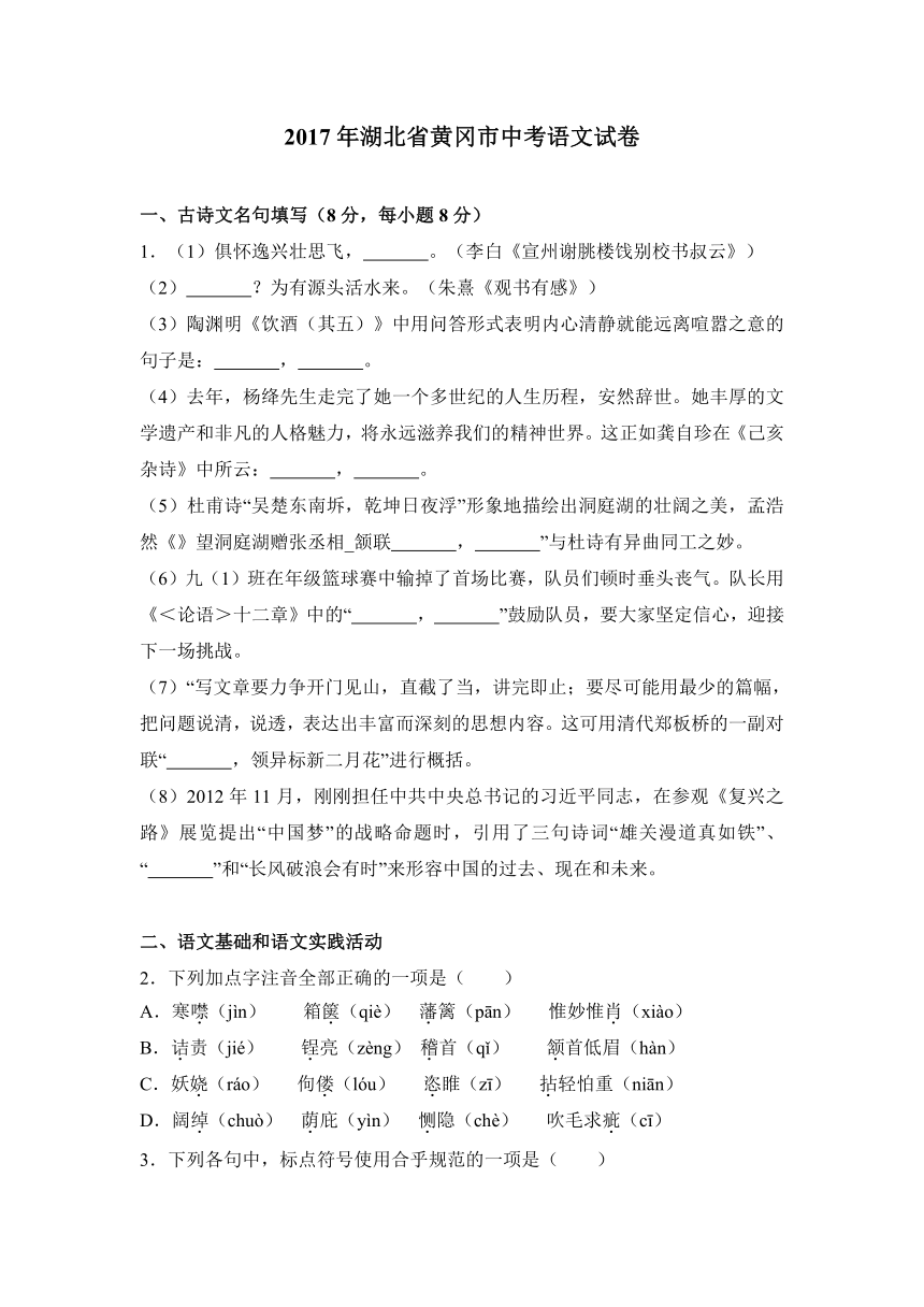 2017年湖北省黄冈市中考语文试卷（word解析版）