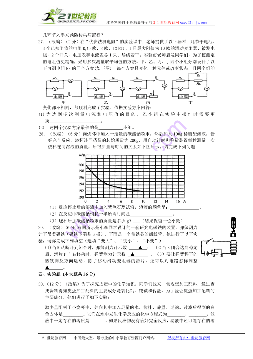 2011年中考模拟试卷科学卷39