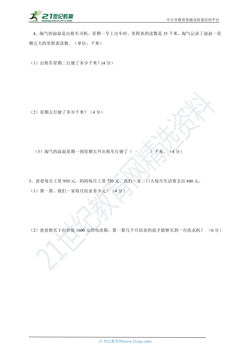 北师大版数学三年级上册第一次月考卷