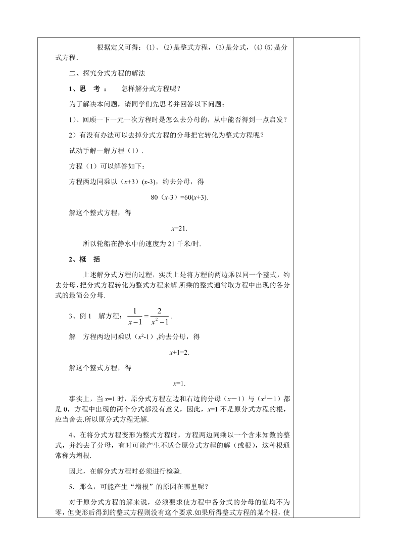 17.3可化为一元一次方程的分式方程（1） 教案