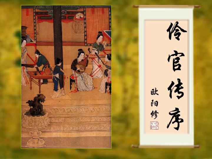 人教版《中国古代诗歌散文欣赏》《伶官传序》课件（共31张PPT）