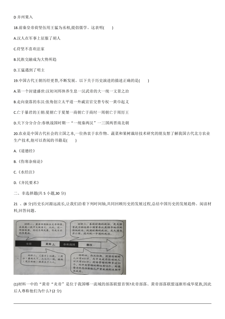 【寒假作业】2020-2021学年部编版历史七年级上册 综合自我检测（二）（含答案）