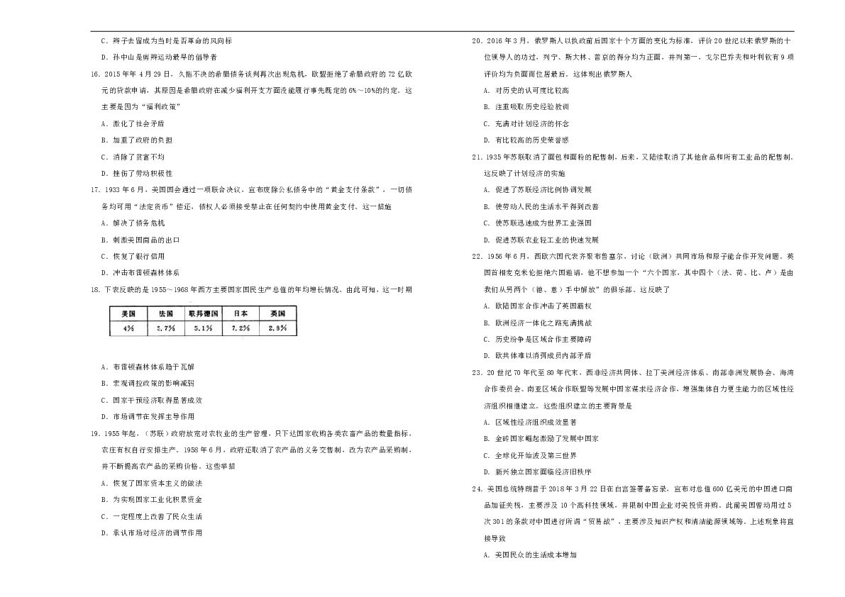 【解析版】湖北省黄石实验高中2018-2019学年下学期高一期末考试模拟卷历史