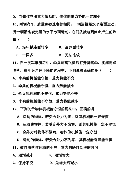 陕西省黄陵中学本部2018-2019学年高一下学期期末考试物理试题 Word版含答案