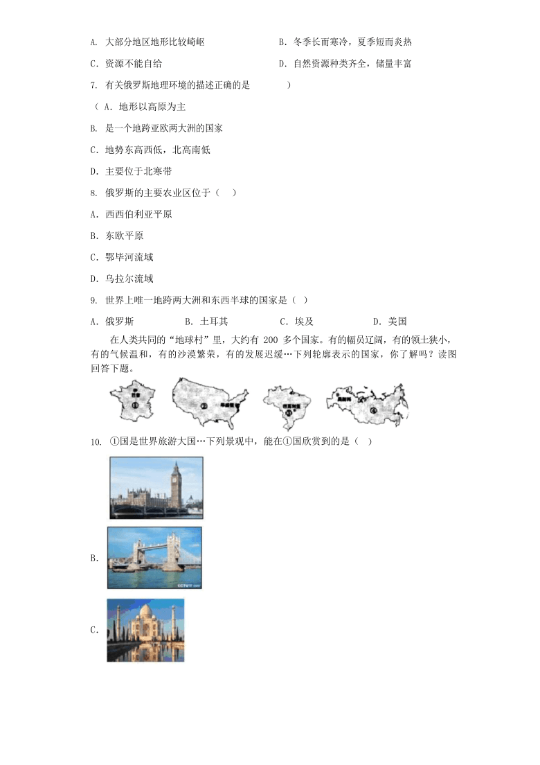 商务星球版七年级下册地理8.2俄罗斯同步测试(Word版，含答案和解析)