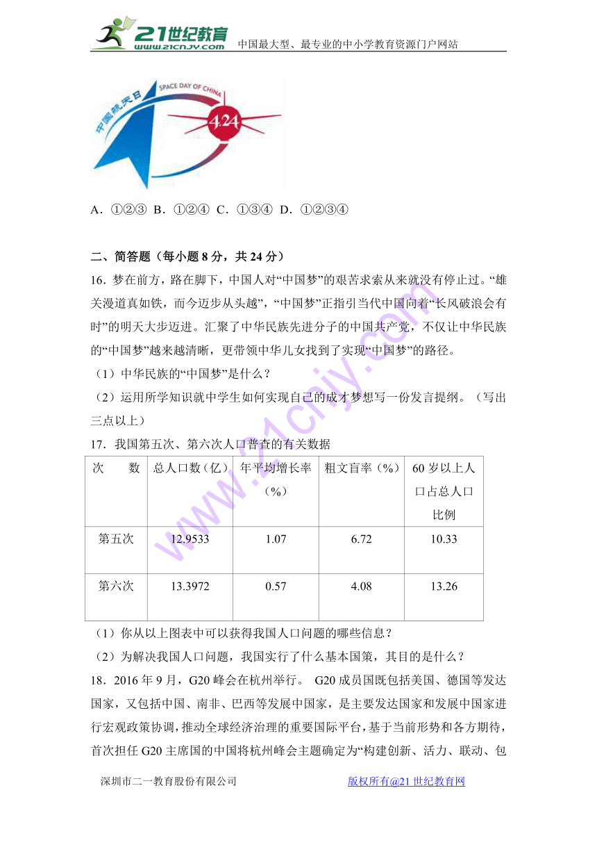 湖南省益阳市桃江县2017届九年级（上）期末政治试卷（解析版）