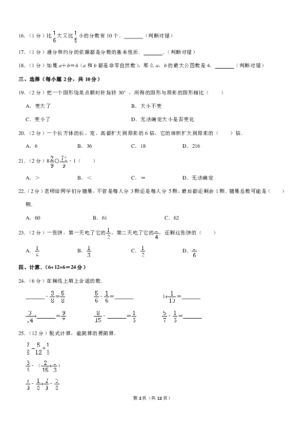 2018-2019学年河南省漯河市郾城区五年级（下）期末数学试卷（pdf版含答案）