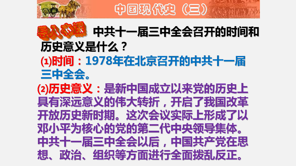 2020年中考历史复习：一轮复习：中国现代史 民族团结与祖国统一、国防建设与外交成就、科技文化与社会生活（28张ppt）