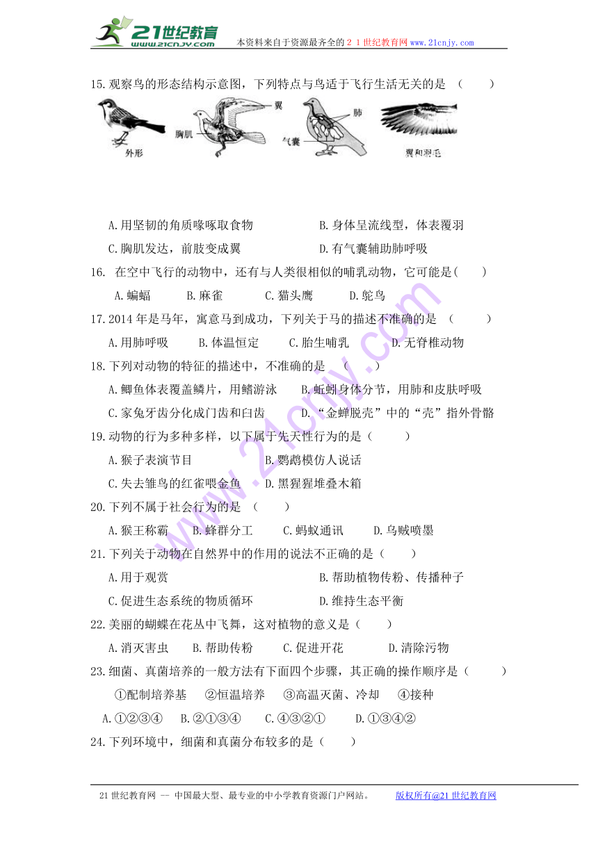 广西梧州蒙山二中2016-2017学年八年级上学期第一次月考生物试卷（无答案）