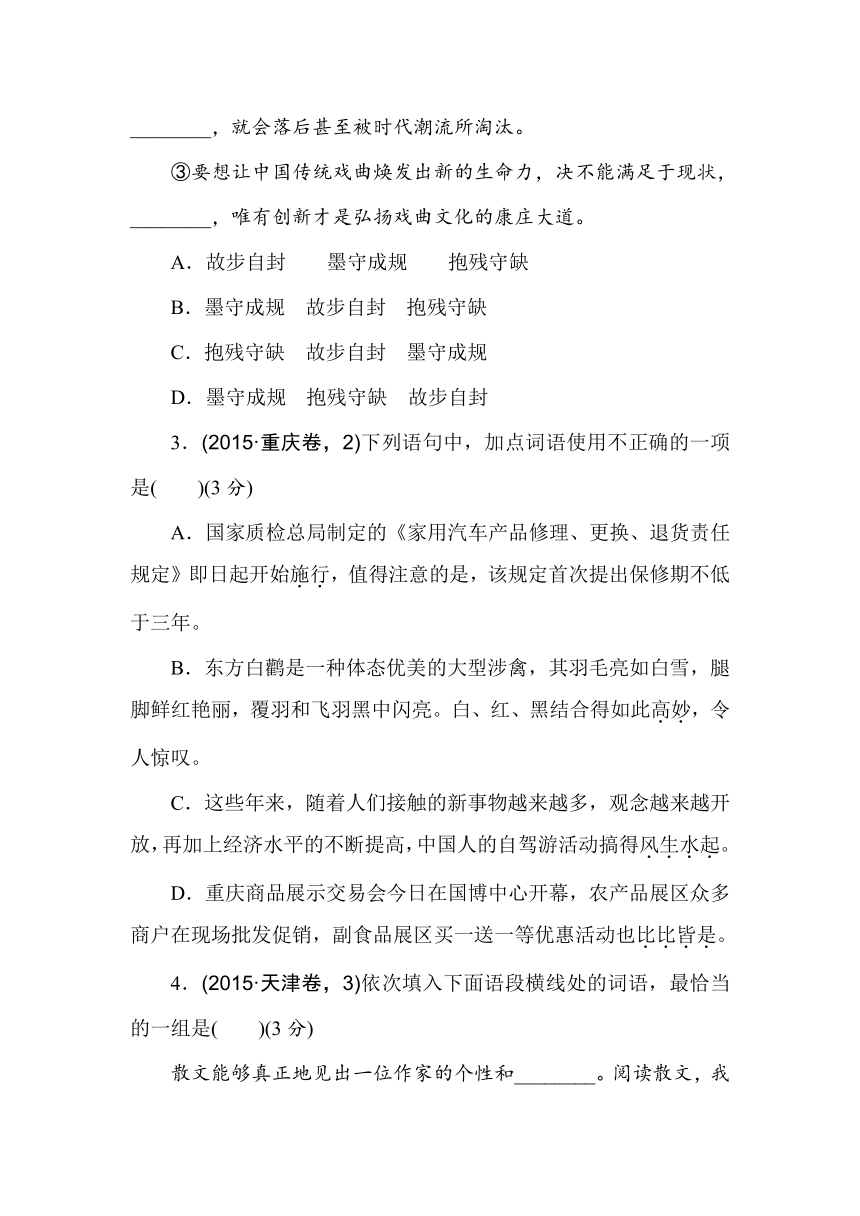 《重组优化卷》2016高考语文复习系列（真题+模拟）专题重组：专题一正确使用词语（包括熟语）