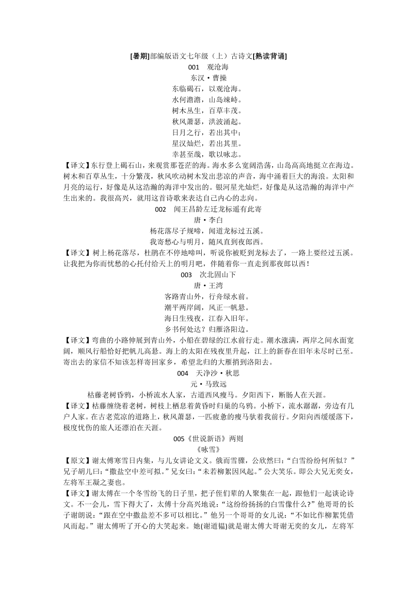 江苏南通 七年级上学期语文必背古诗汇编