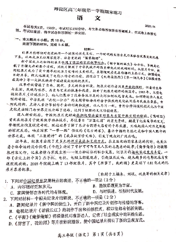 2019-2020学年北京市海淀区高三第一学期语文期末试卷及答案评分标准（图片版）