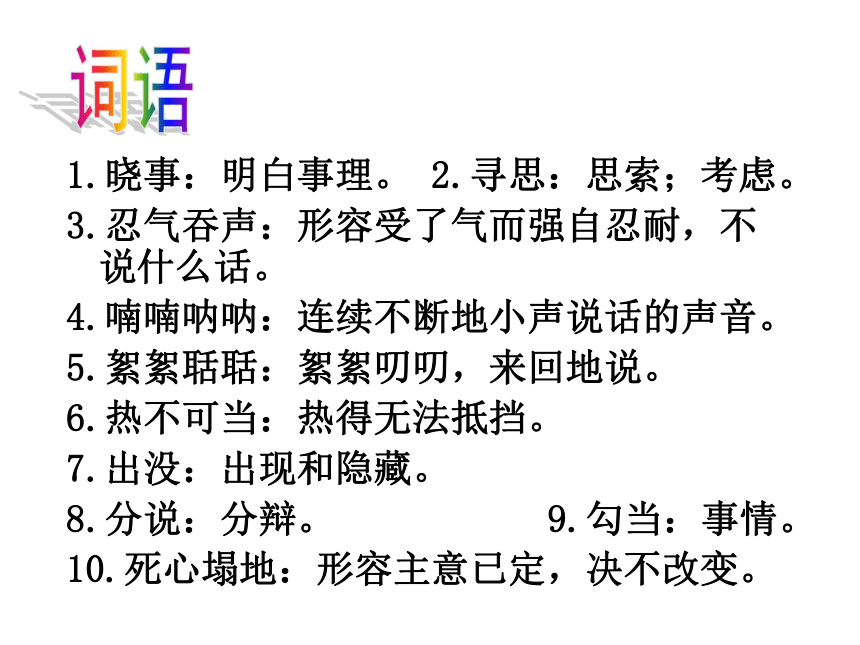 智取生辰纲课件