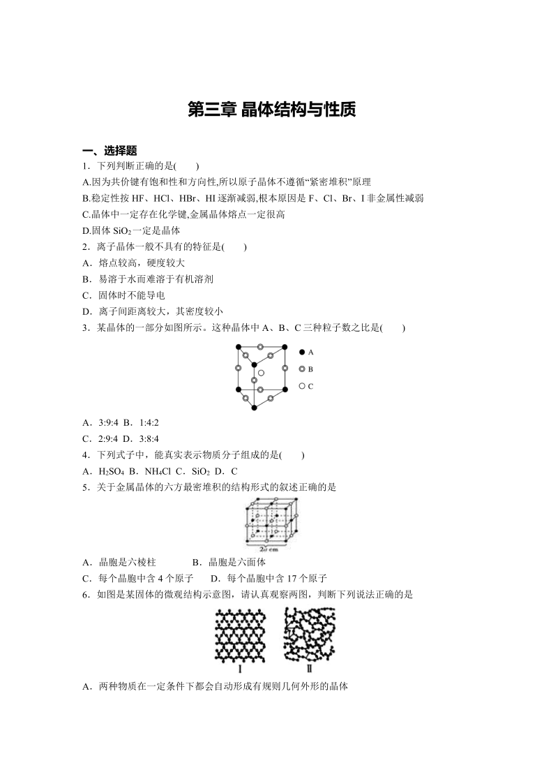 2020-2021学年人教版高中化学选修3第三章 晶体结构与性质 测试（含答案）