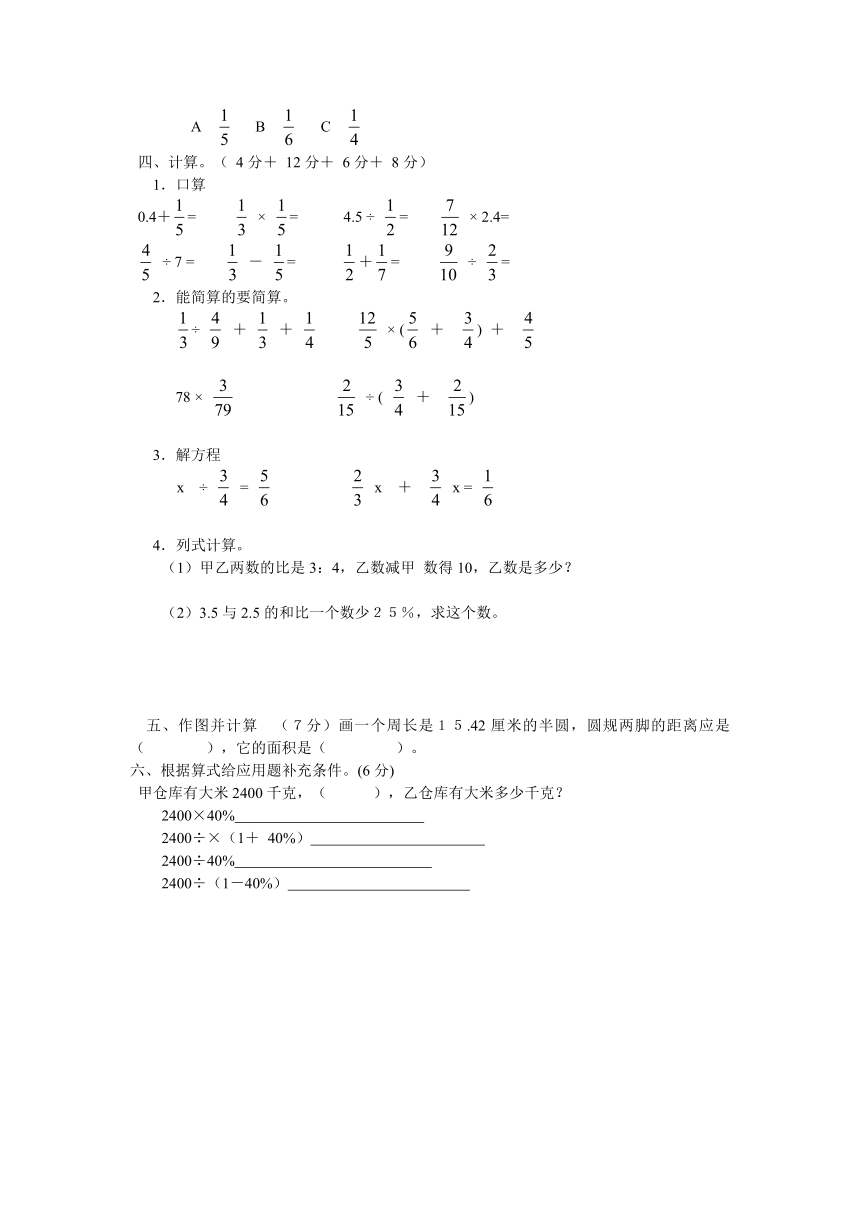 小升初数学模拟试卷（九）