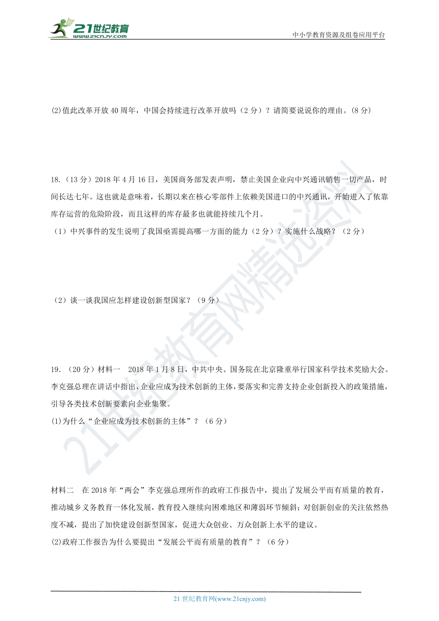 2018-2019学年第一学期九年级第一次月考 部编版道德与法治试题（二）（含答案）