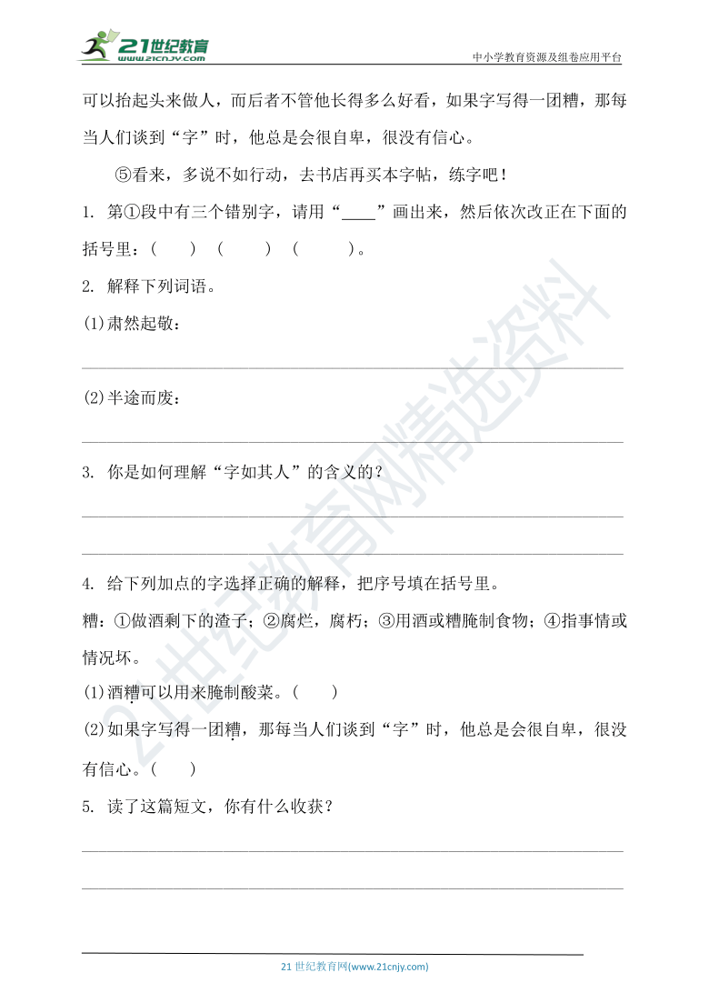 人教统编版五年级下册语文试题-第三单元课外阅读检测卷（含答案）