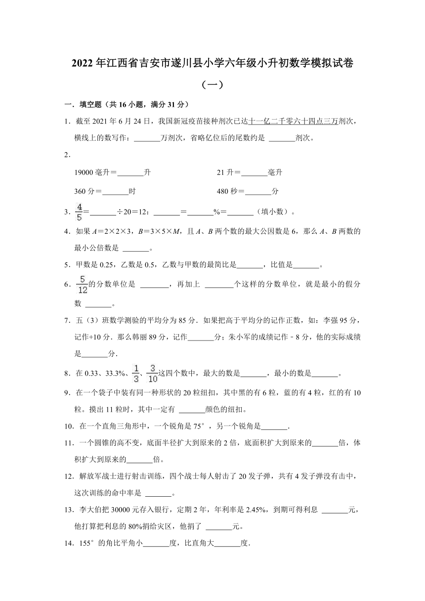 2022年江西省吉安市遂川縣小學六年級下小升初數學模擬試卷一人教版含