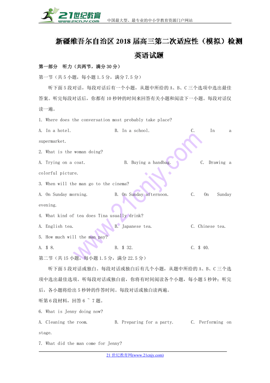 新疆维吾尔自治区2018届高三第二次适应性（模拟）检测英语试题 Word版含答案