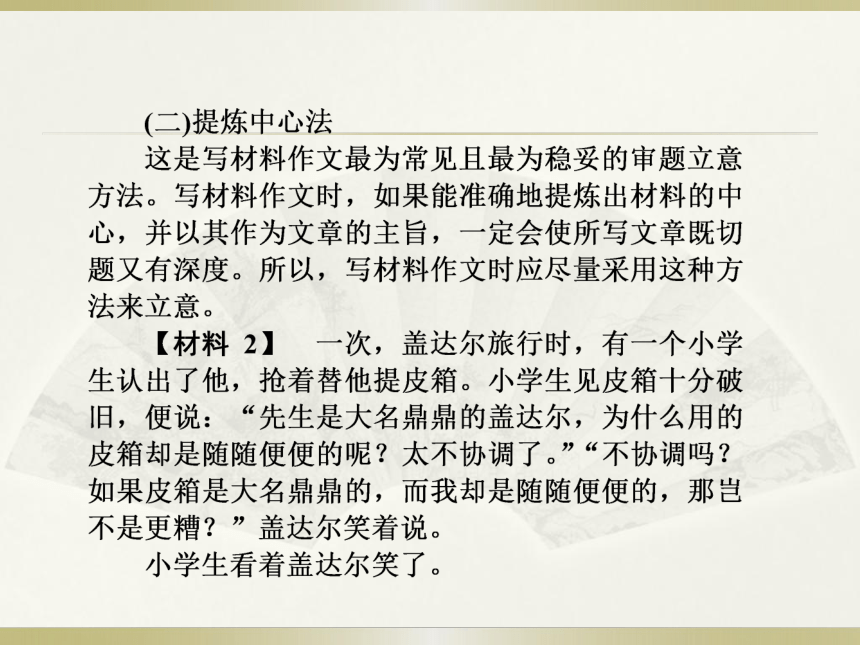 2016届高三语文人教版一轮复习课件：议论类、记叙类文体写作大突破（共790张PPT）