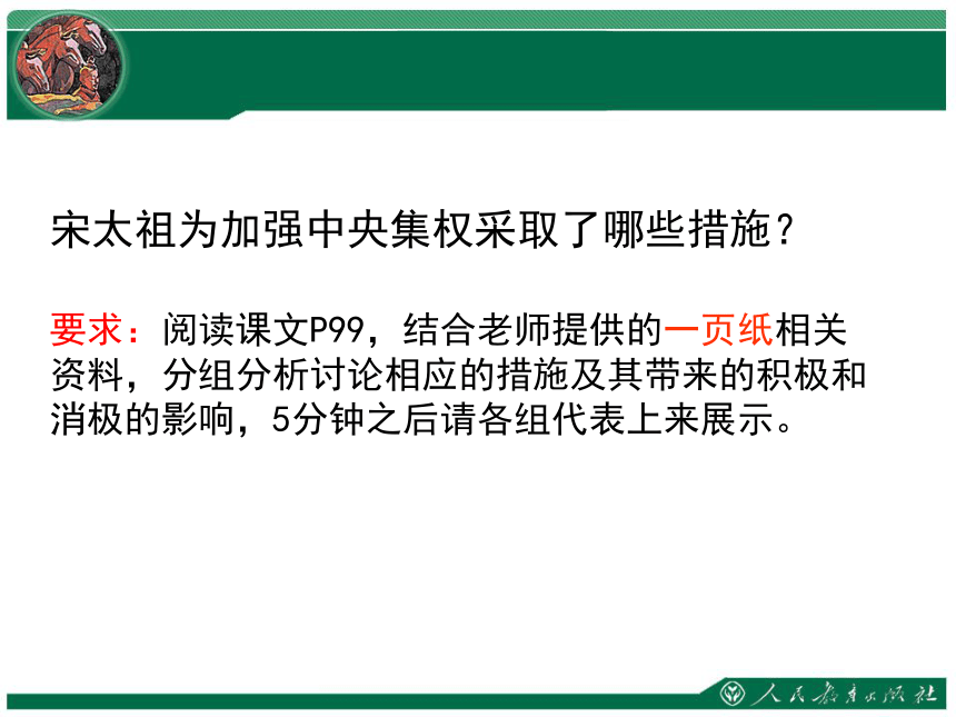 高度集权的北宋政权 课件