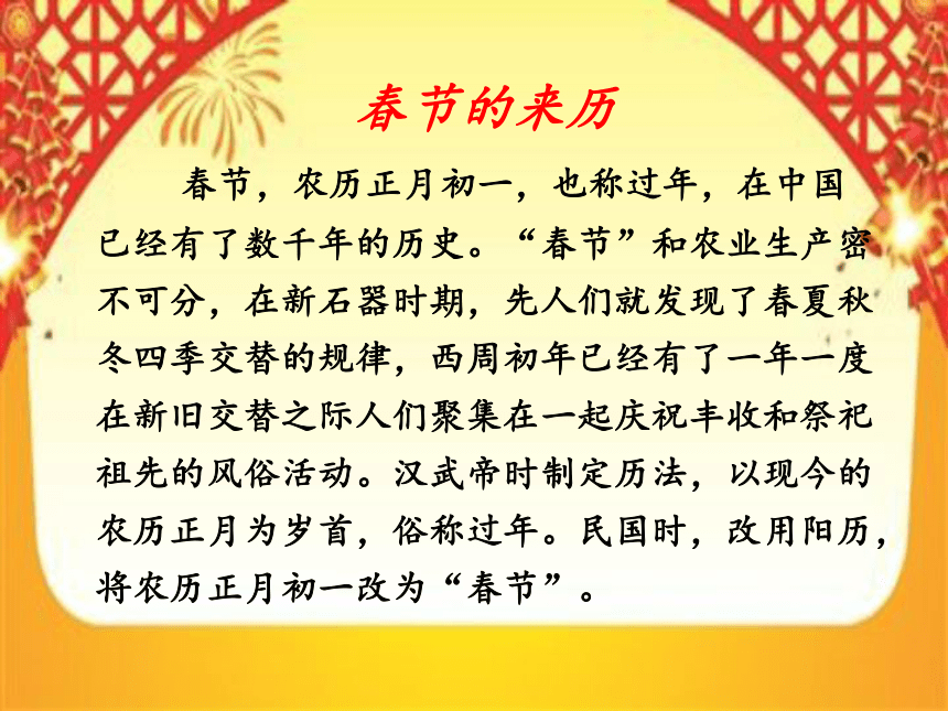 春节历法的相关知识图片