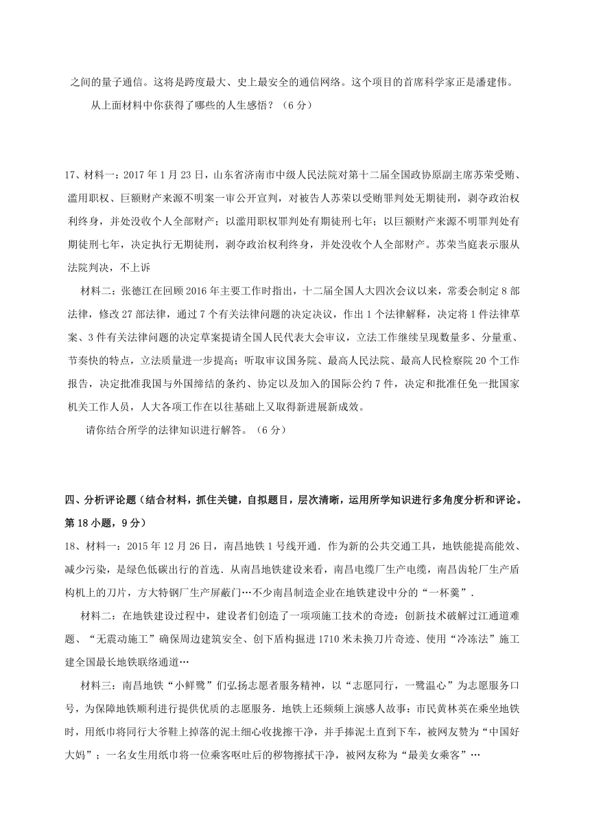 江西省广丰区2017届中考政治模拟试题