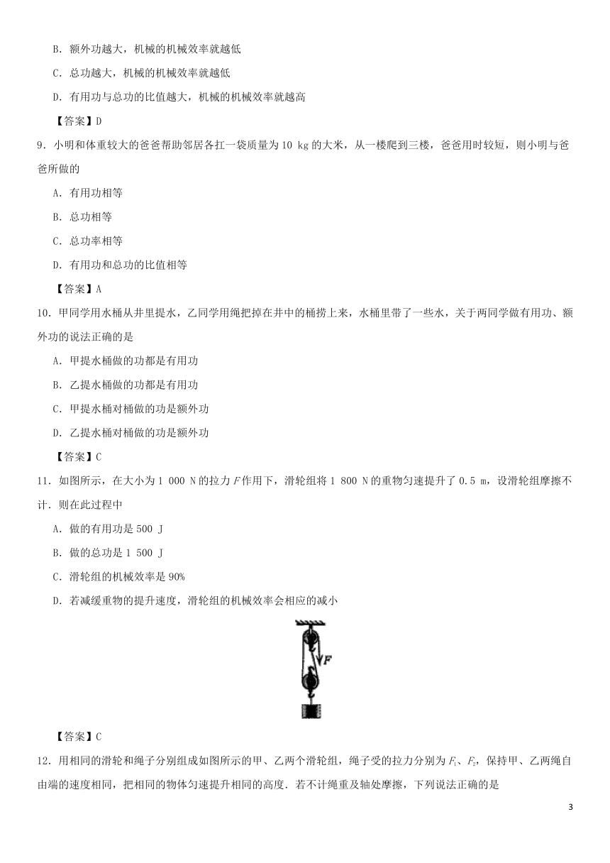 12.3机械效率同步练习卷（含答案）