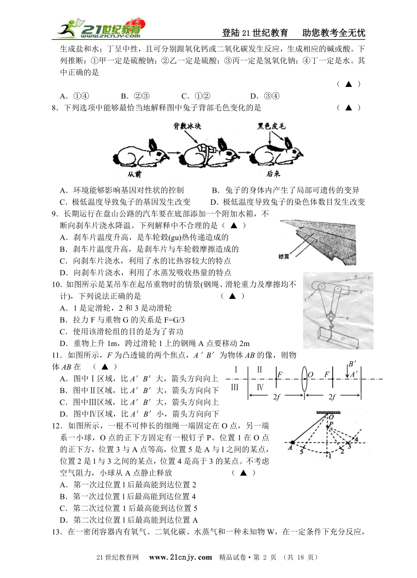 2010年重点高中招生适应性选拔考试科学试卷