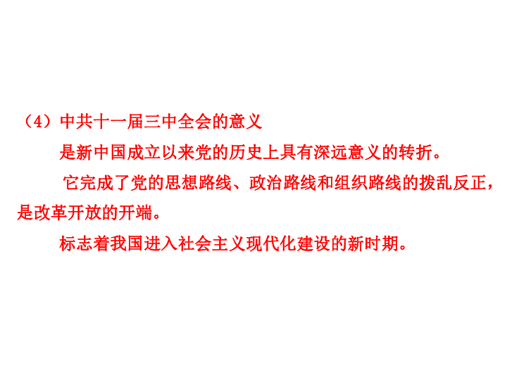 2020版历史中考中国现代史复习（江西专用）第16讲 中国特色社会主义道路32张PPT