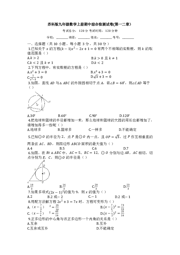 苏科版九年级数学上册期中综合检测试卷（第一二章，含答案)