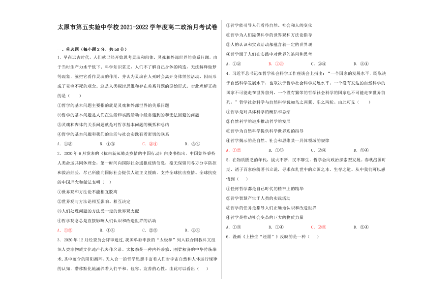 山西省太原市第五实验中学校2021-2022学年高二政治月考试卷（含答案）