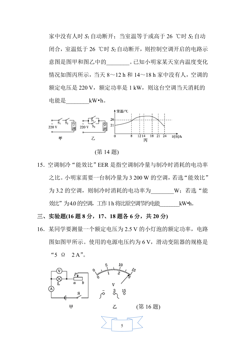 初中物理人教版九年级第十八章《电功率》达标测试卷（有答案有点拨）