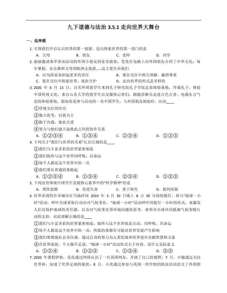 5.1走向世界大舞台  达标练习（含答案解析）