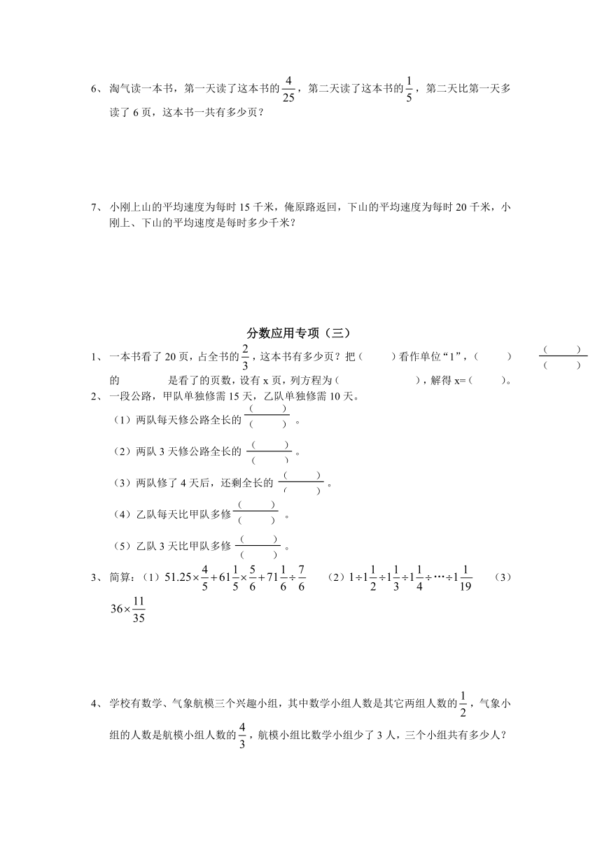 （冀教版）五年级数学下册分数练习题(主要是分数应用题，5套，无答案)