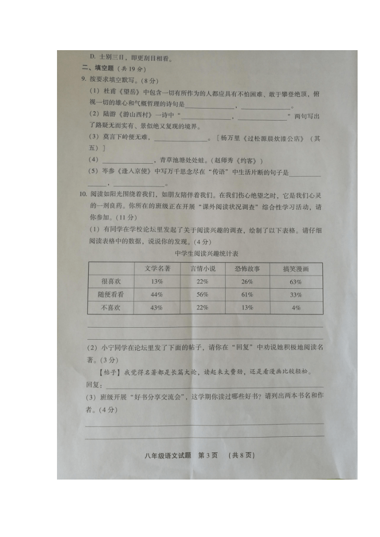 河北省三河市2020-2021学年八年级上学期学力调研（开学考试）语文试题（图片版）含答案