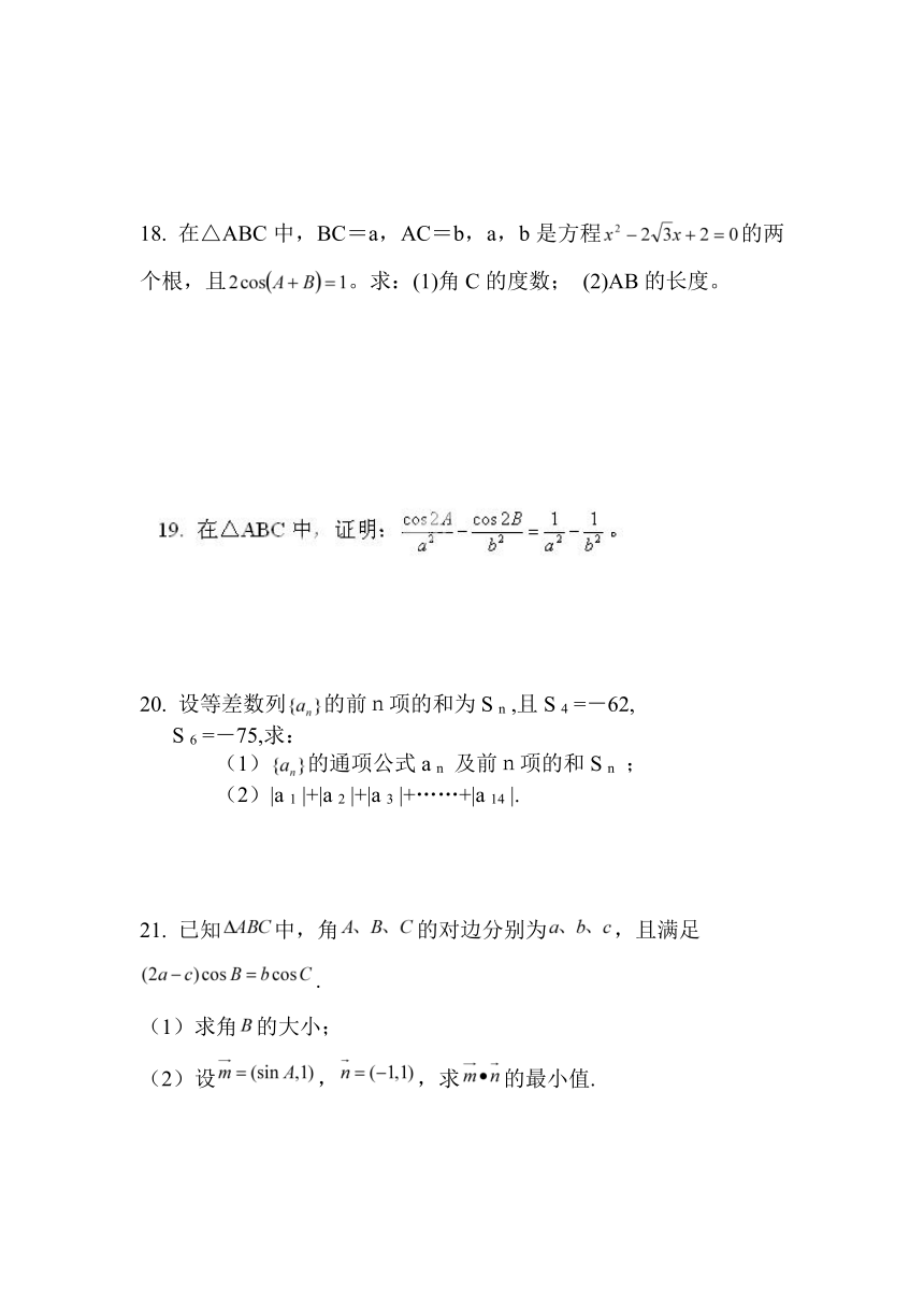 河北省邯郸市馆陶县第一中学2013-2014学年高二上学期第一次月考数学试题