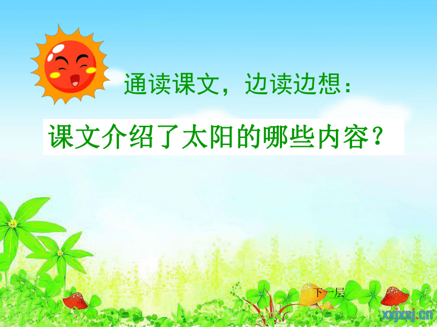 《太阳》课件