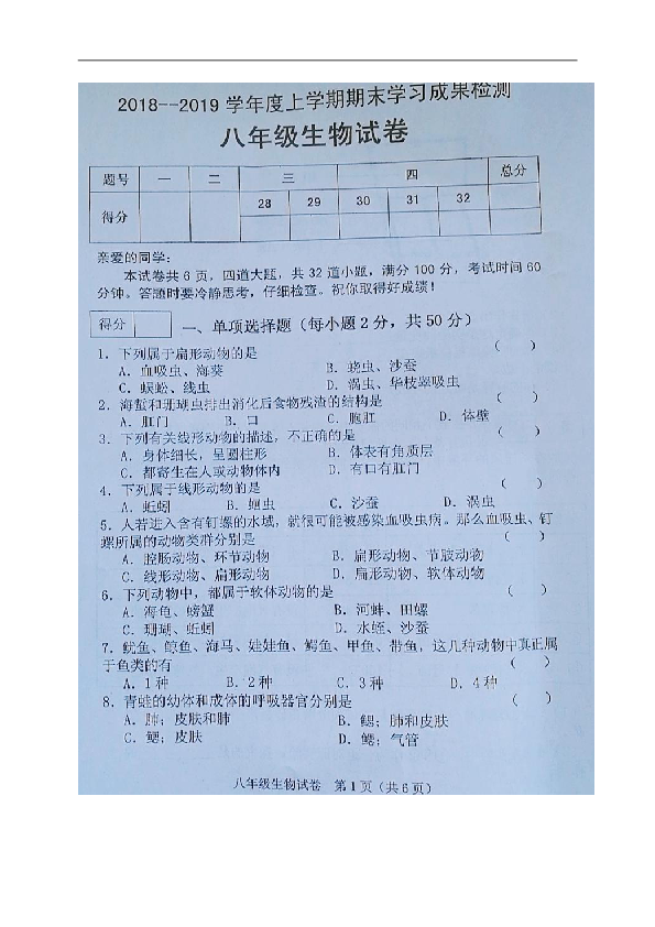 黑龙江省克东县2018-2019学年八年级上学期期末考试生物试题（图片版,含答案）