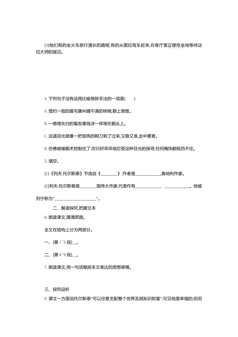 8*《列夫·托尔斯泰 》 导学案