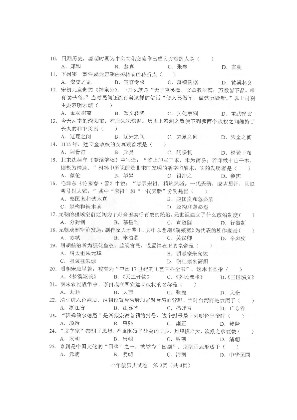 辽宁省营口大石桥市2019-2020学年七年级下学期期末考试历史试题（图片版含答案）