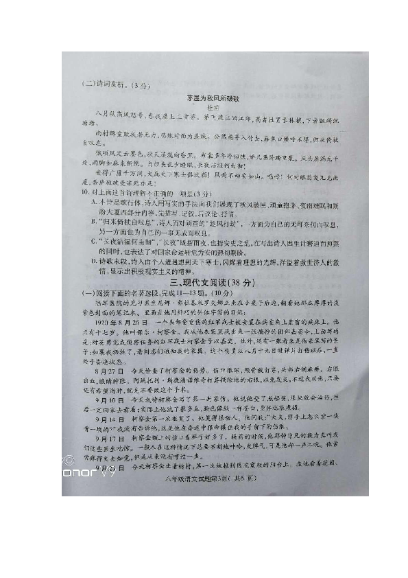 江苏省徐州市2018-2019学年度第二学期期末抽测八年级语文试题（图片版无答案）
