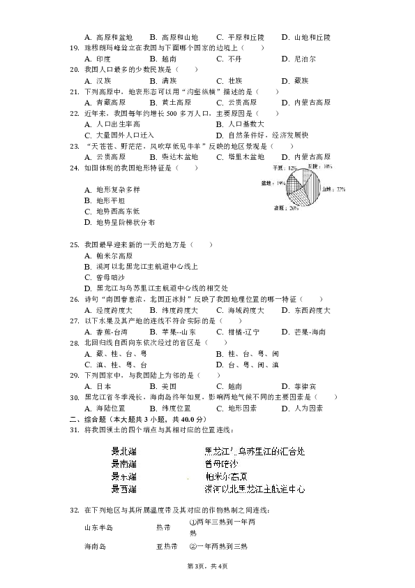 人教版（新课程标准）2018-2019学年甘肃省白银市平川四中八年级（上）期中地理试卷（解析版）