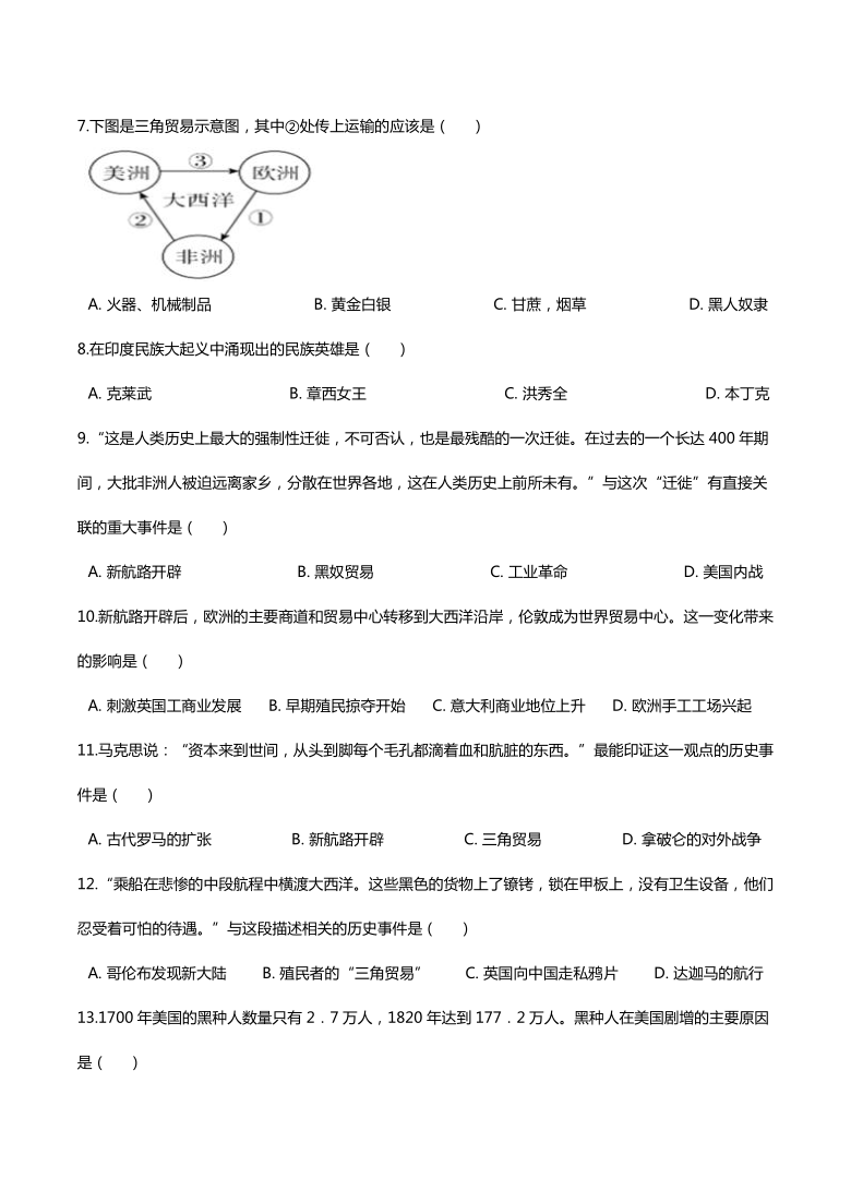 7.4殖民扩张与民族解放运动 同步练习（含答案）