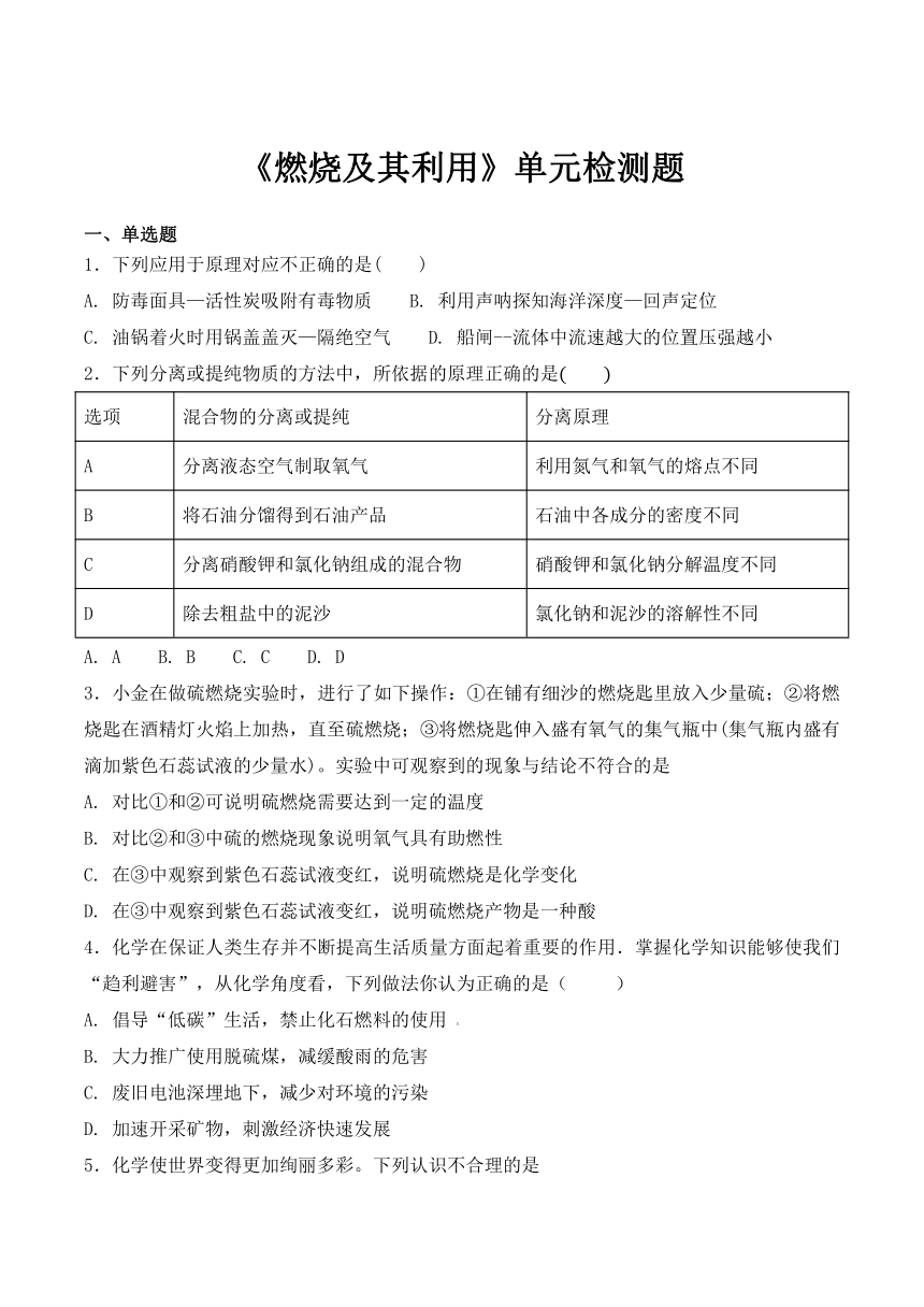 第七单元燃料及其利用 单元检测题（含解析答案）